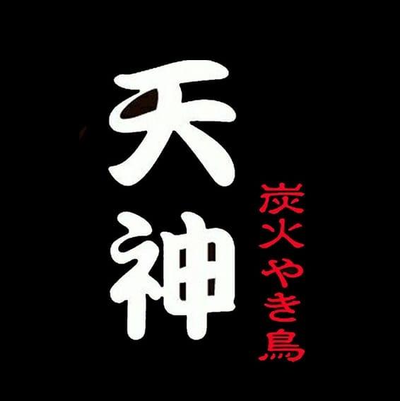 天神串燒炭火やき鳥 Kaohsiung