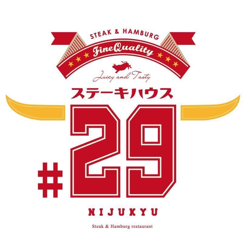 ステーキハウス#29 伊丹店