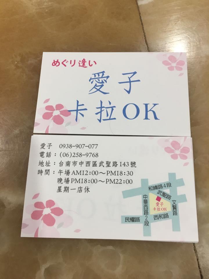 めぐリ逢い愛子卡拉ok