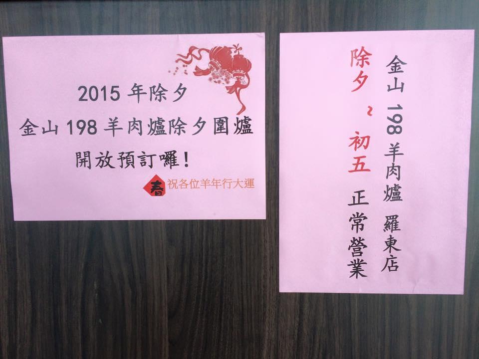 李家莊羊肉爐