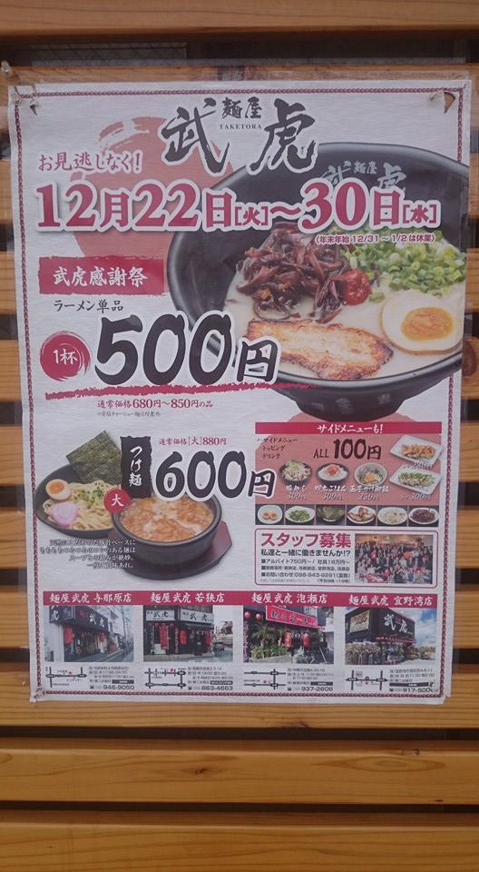 沖繩拉麵 麺屋武虎 与那原店
