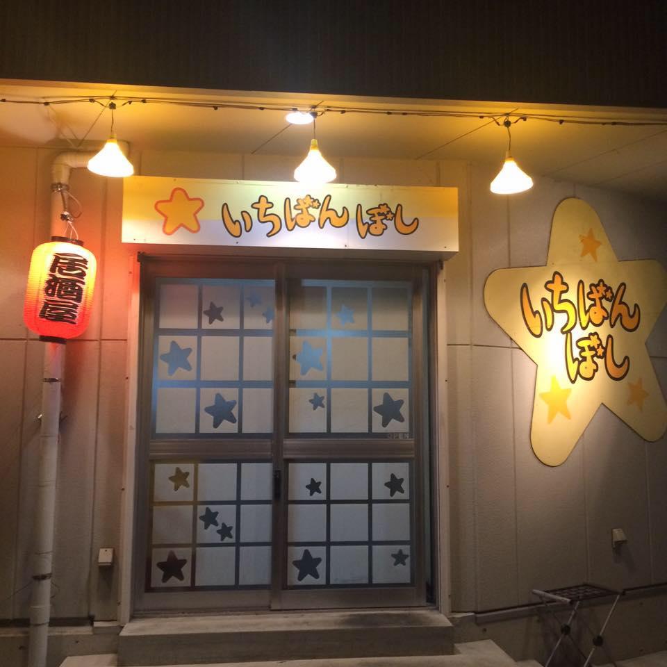 いちばんぼし Kochi-shi Kochi