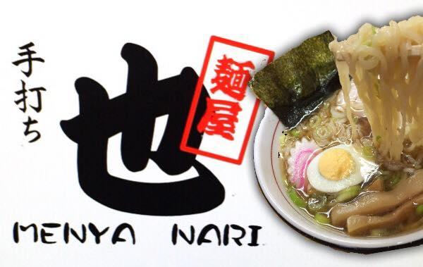 麺屋 也