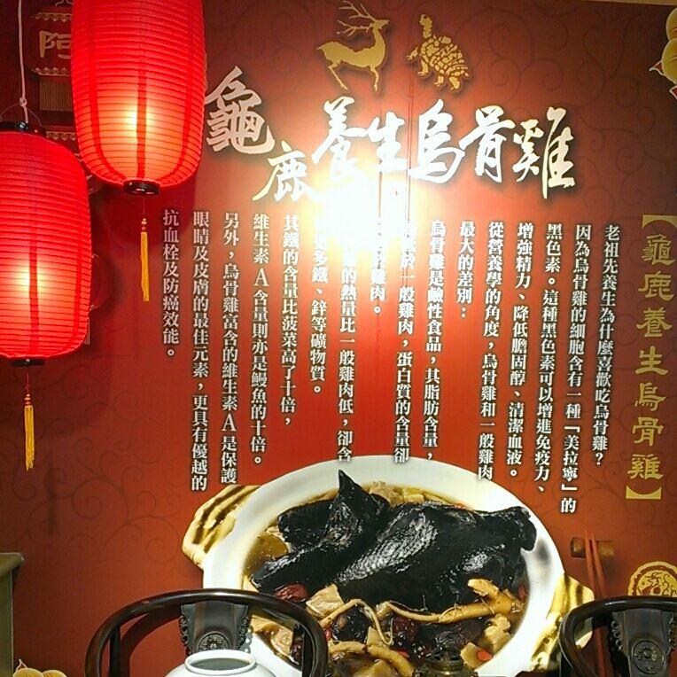 阿德師龜鹿養生烏骨雞