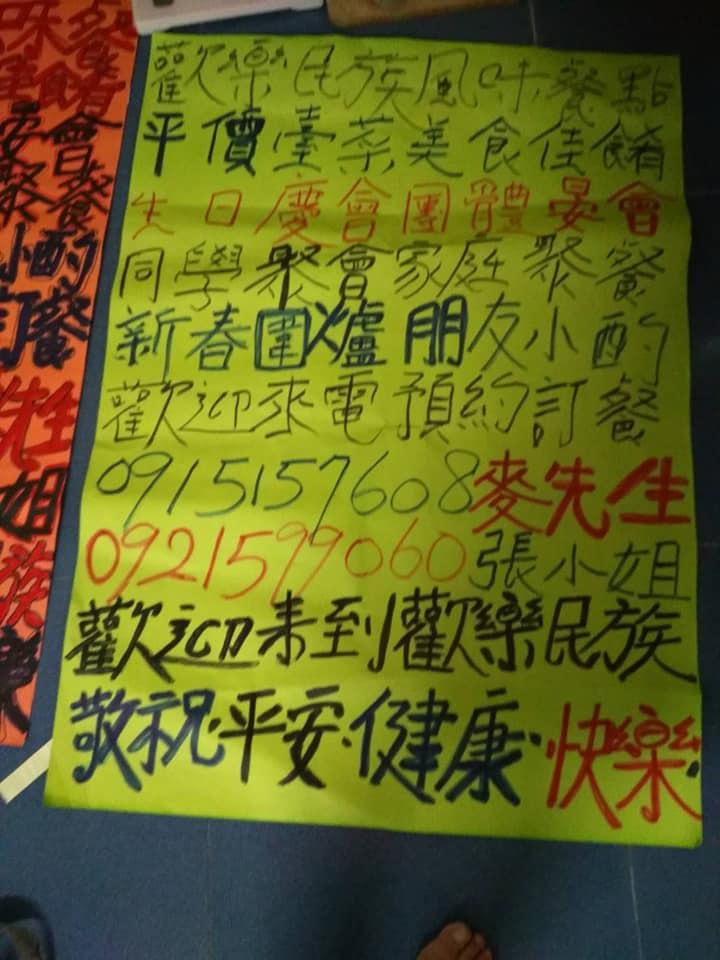 歡樂民族