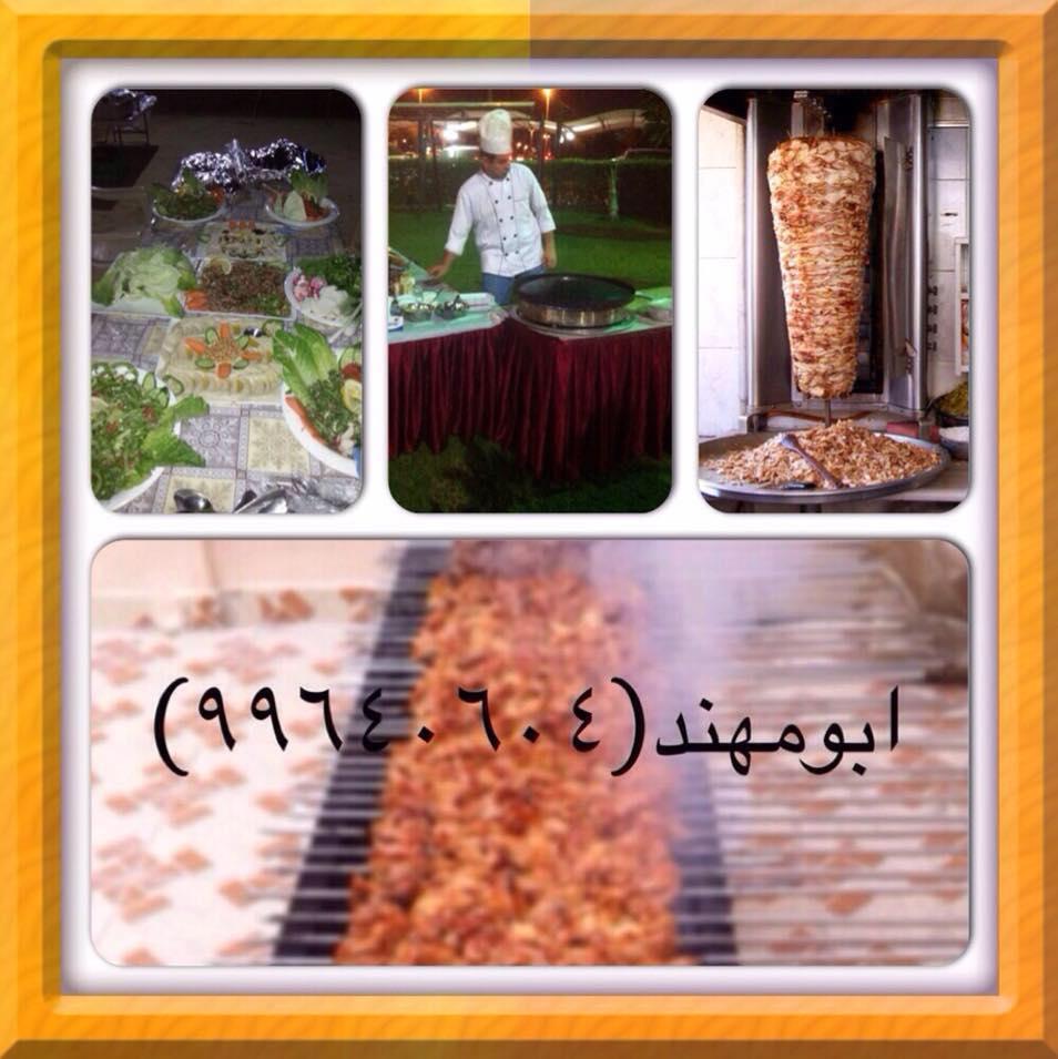 مطعم أبو مهند للحفلات