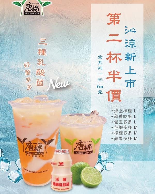 唐棉茶飲-板橋永豐店