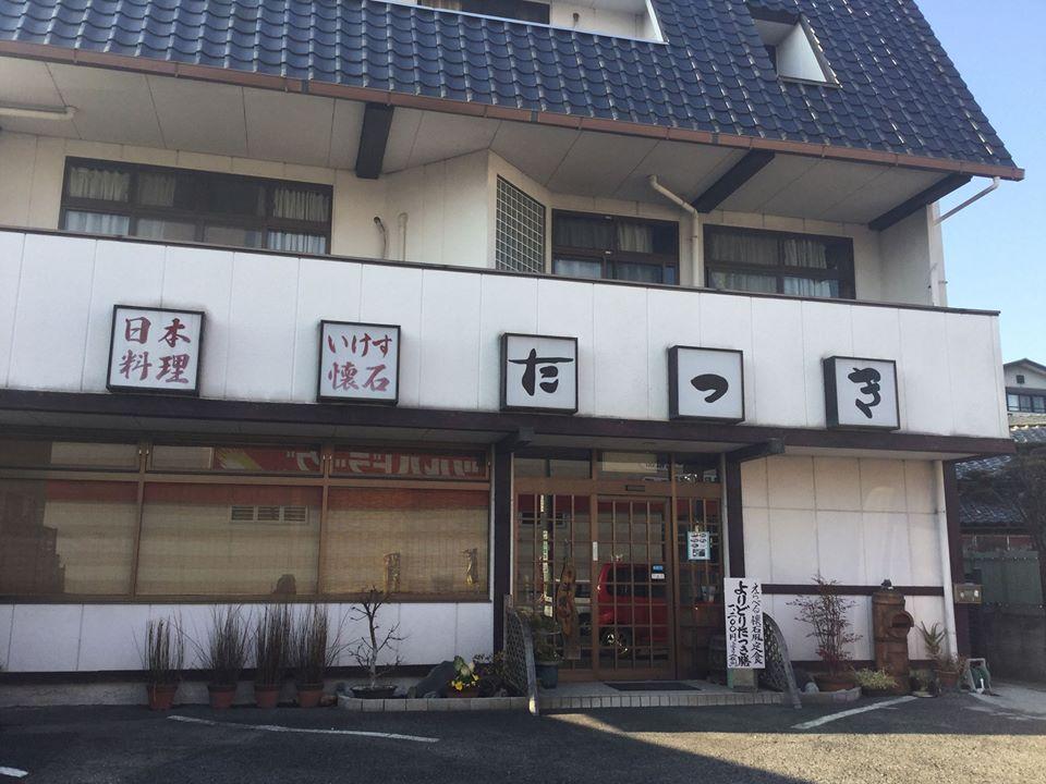 たつき 日本料理