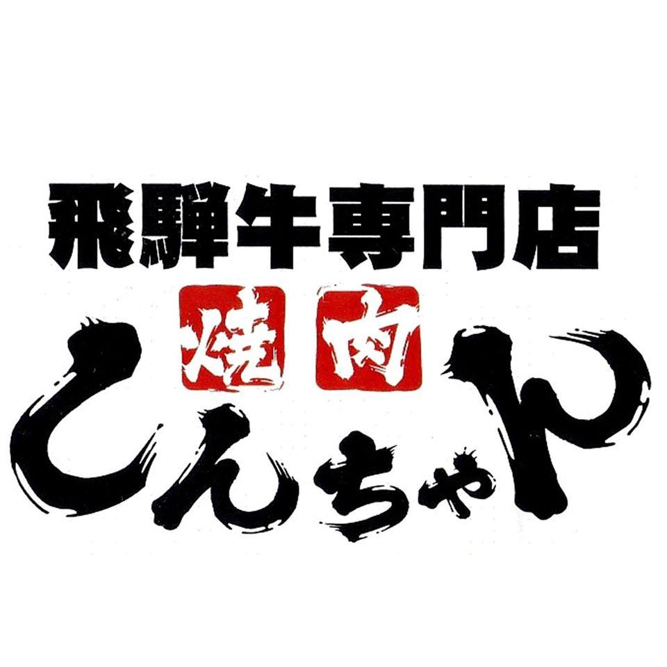焼肉 しんちゃん