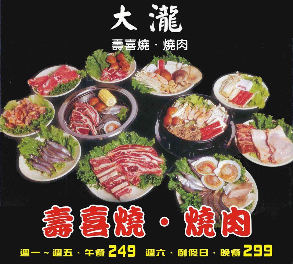 大瀧壽喜燒