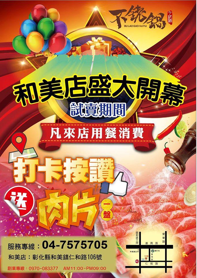 不銠鍋-獨享火烤兩吃 和美店