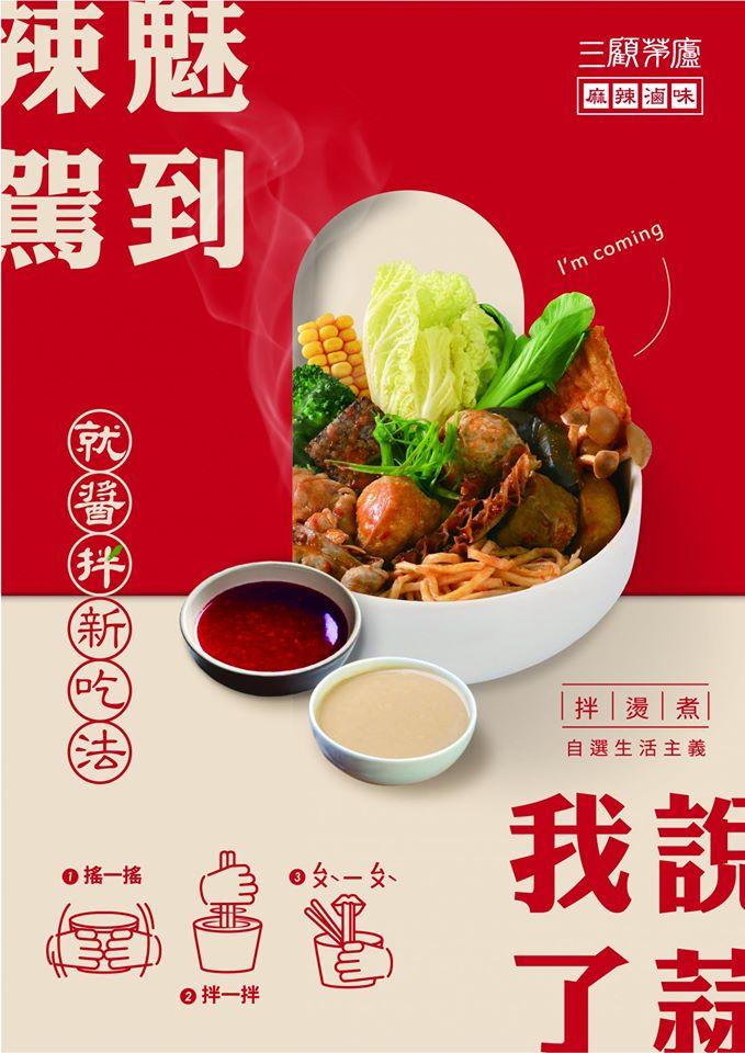 三顧茅廬-竹北莊敬店