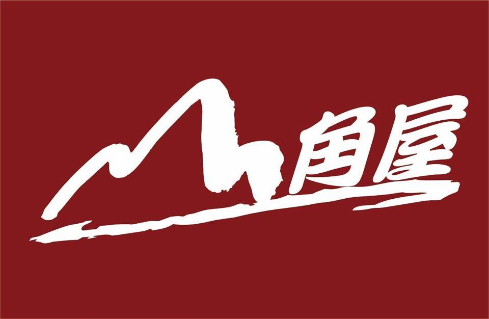 山角屋 關東煮