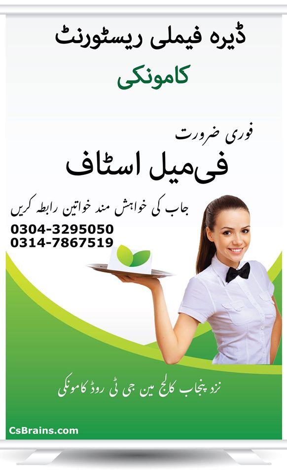 ڈیرہ فیملی ریسٹورنٹ کامونکی