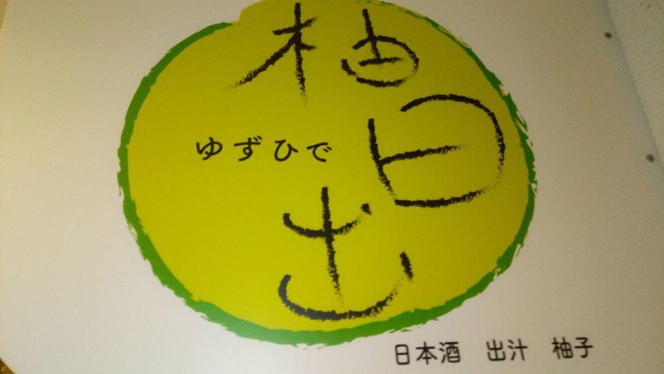 柚日出