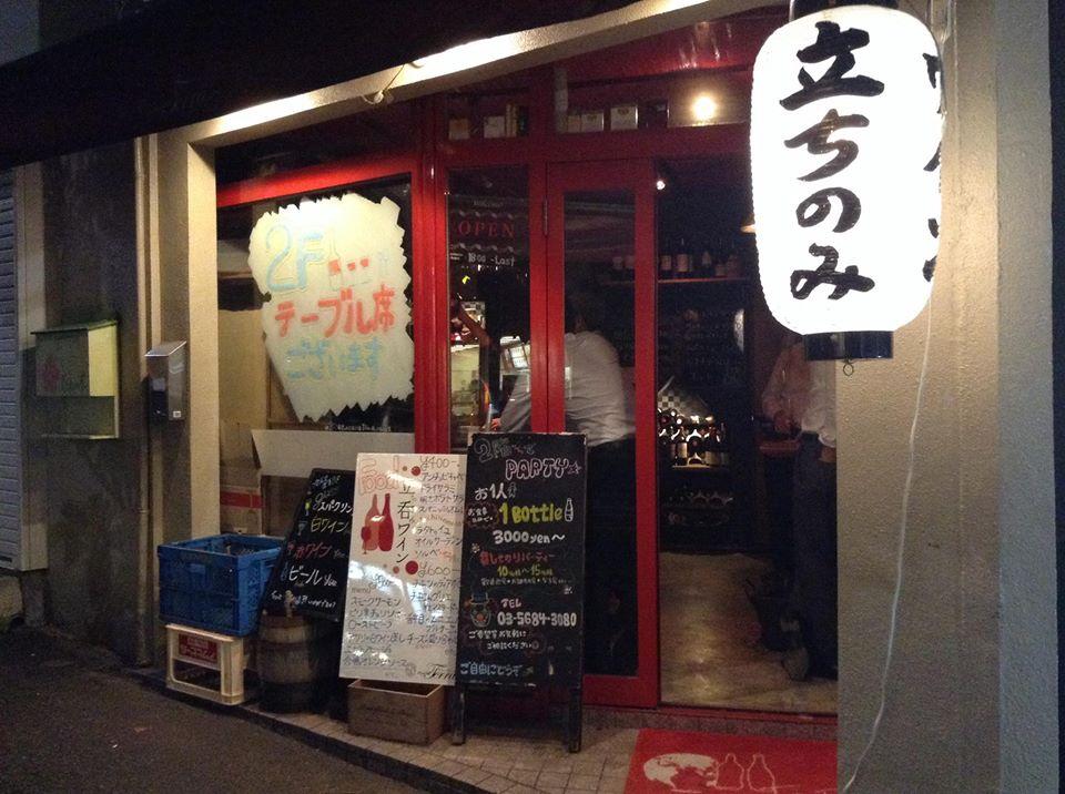 Wine Deli Terra 白山通り店