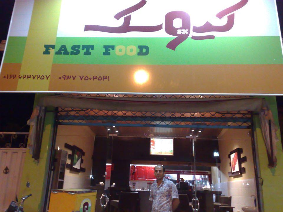 کیوسک