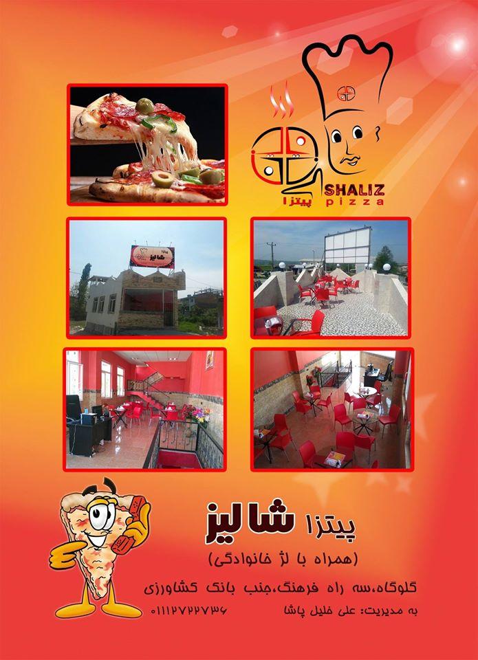 پیتزا شالیز