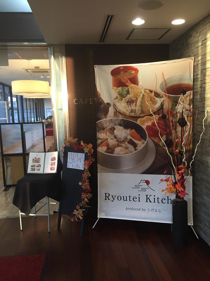 Ryoutei Kitchen（りょうていきっちん）