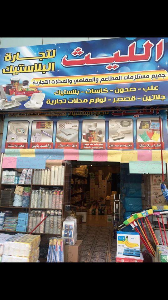 مستلزمات مقاهي ومطاعم