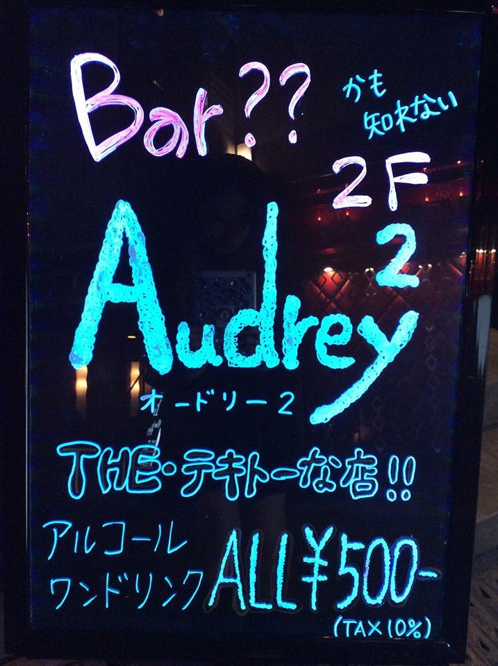 Audrey2