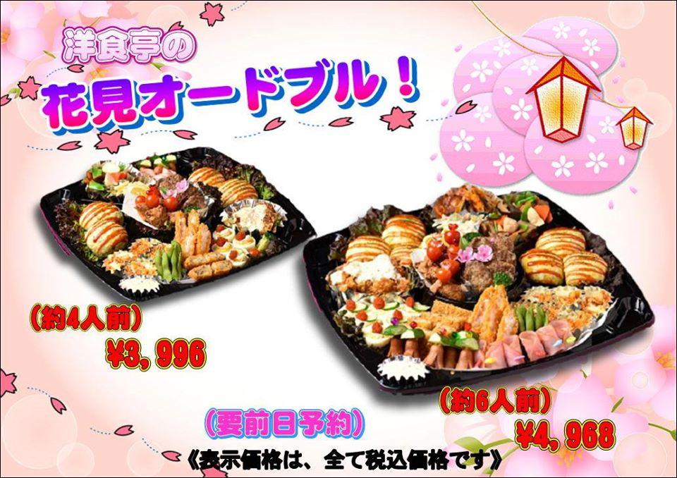 洋食亭