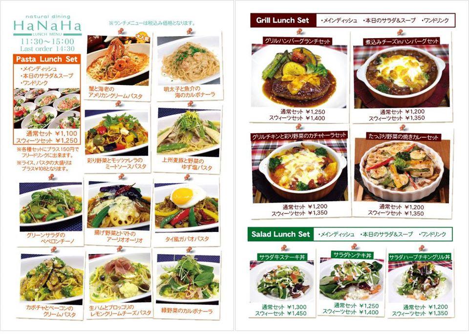 葉菜葉 ＨａＮａＨａ 高崎店