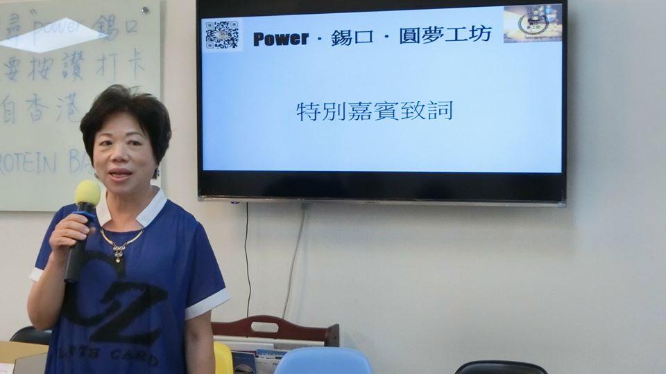 Power錫口圓夢工坊