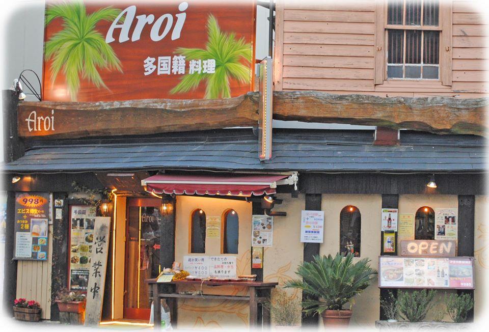 タイ料理「アロイ」