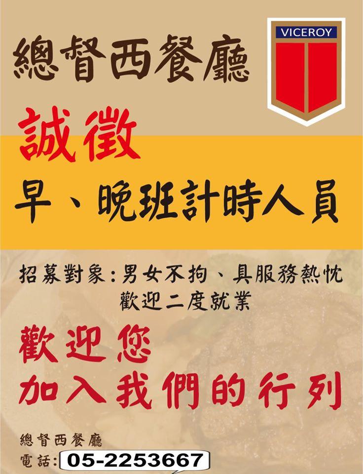 總督牛排（嘉義店）
