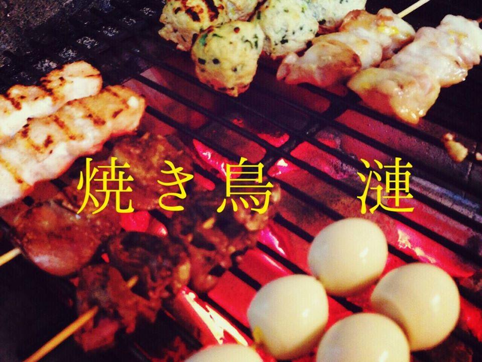 焼き鳥　漣