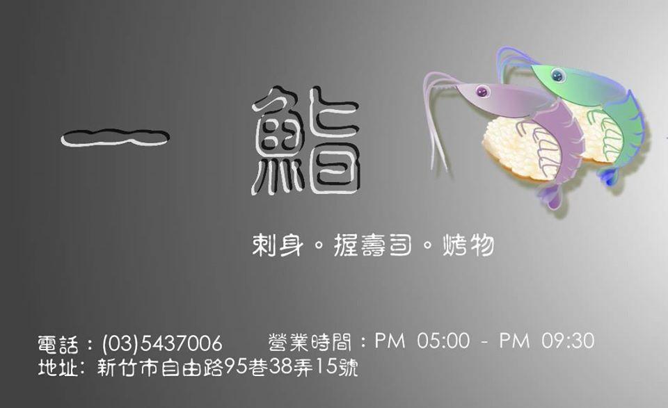 鮨富