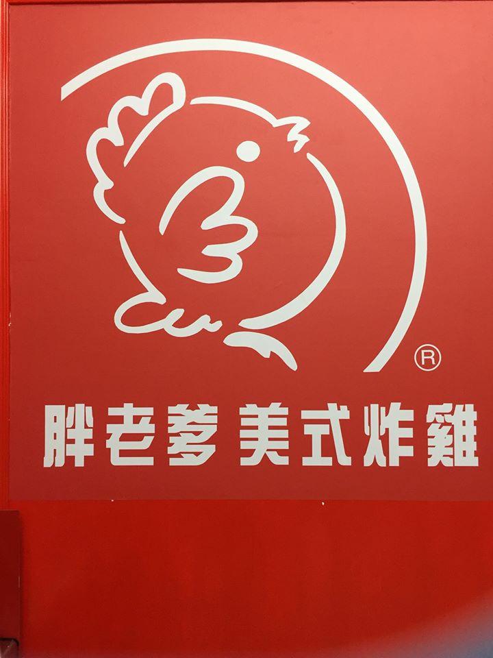 胖老爹美式炸雞-竹東店
