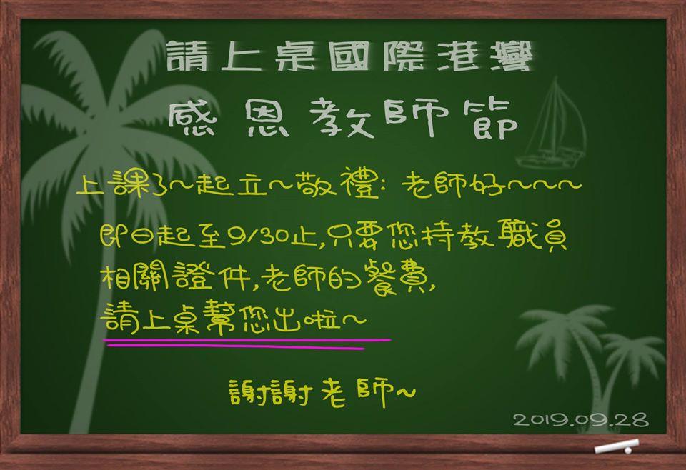 請上桌