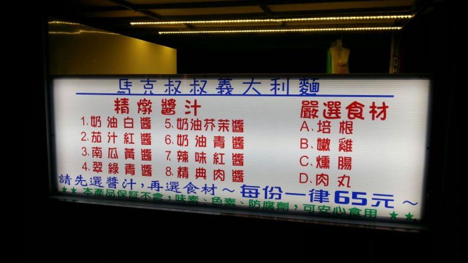 馬克叔叔義大利麵 - 餐車