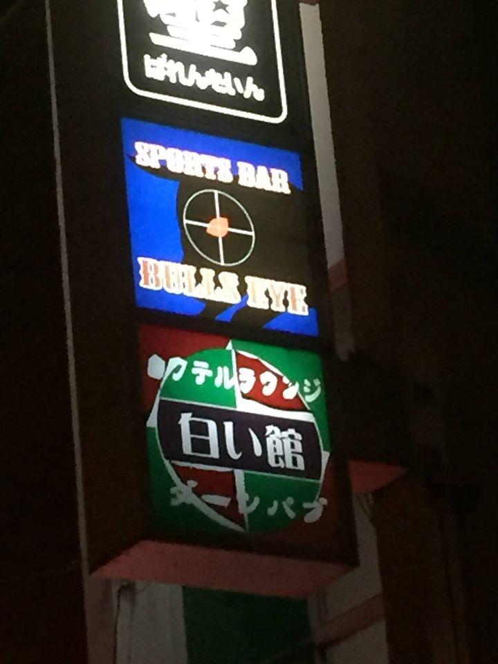 Bullseye Sports Bar Iwakuni Japan