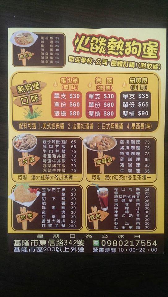 基隆火燄熱狗堡