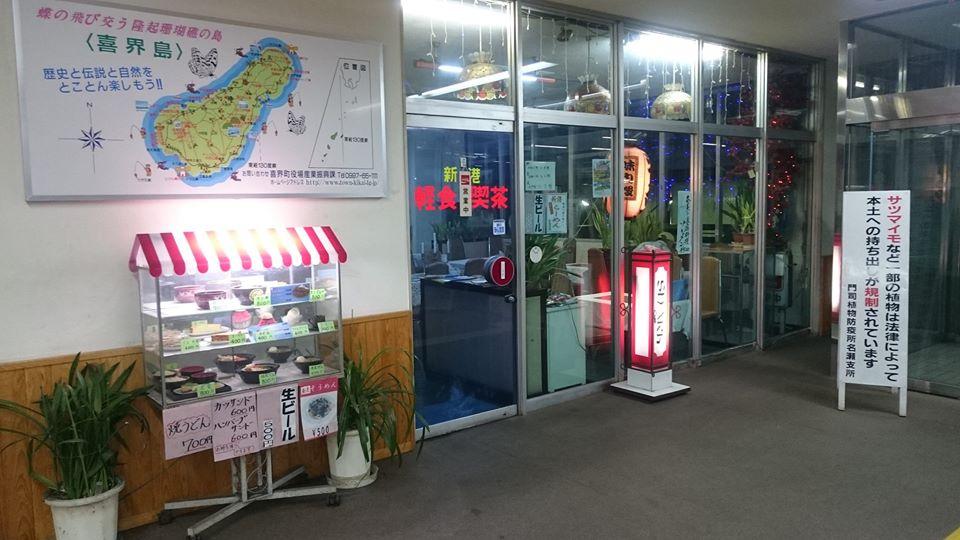 新港喫茶　シャーク