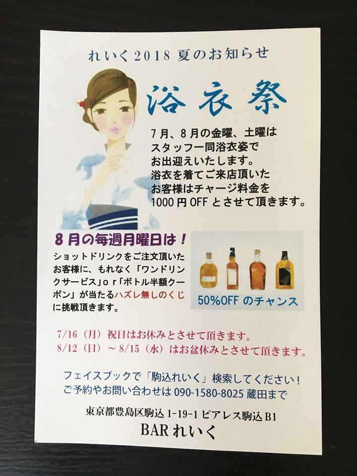 駒込バーれいく