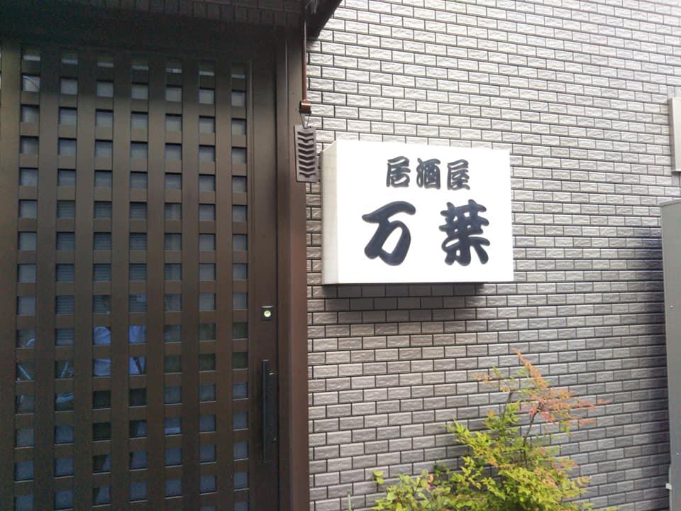 万葉