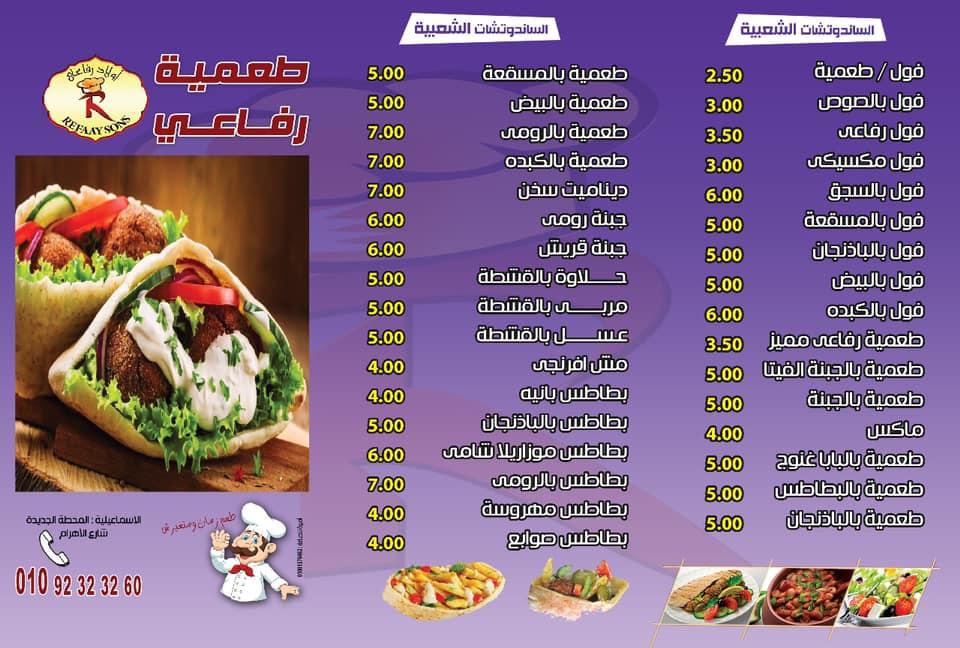 مطعم أولاد رفاعي Ismailia