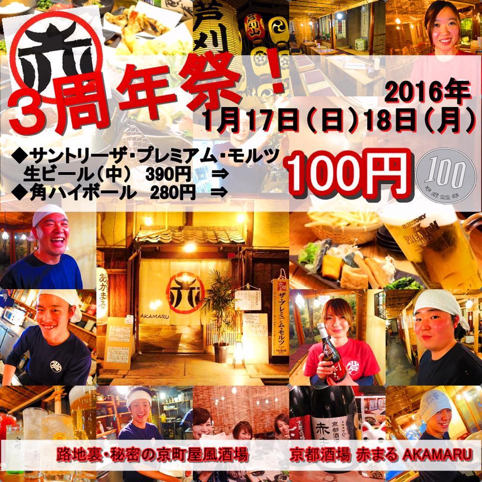 京都酒場 あかまる