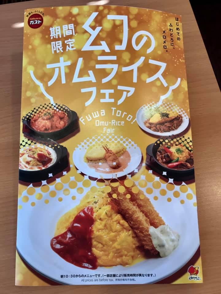 ガスト三島梅名店