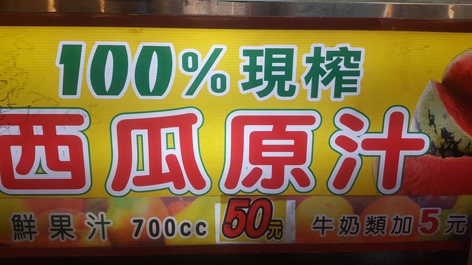 第一家鮮果汁（東大門夜市）