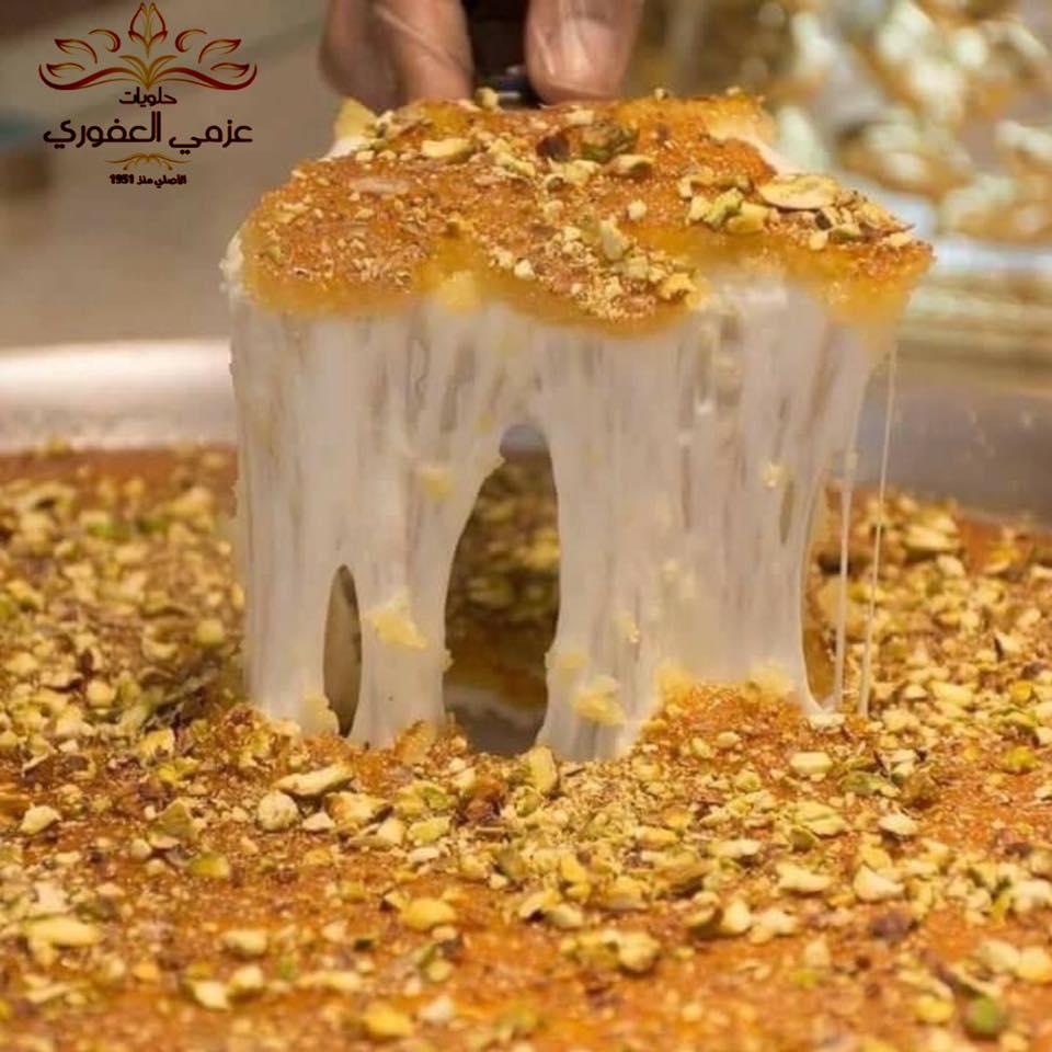 Azmi AlAffouri Sweets 1951 حلويات عزمي العفوري