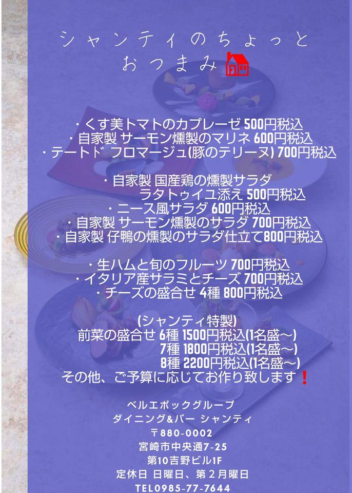 ダイニング＆バー　シャンティ