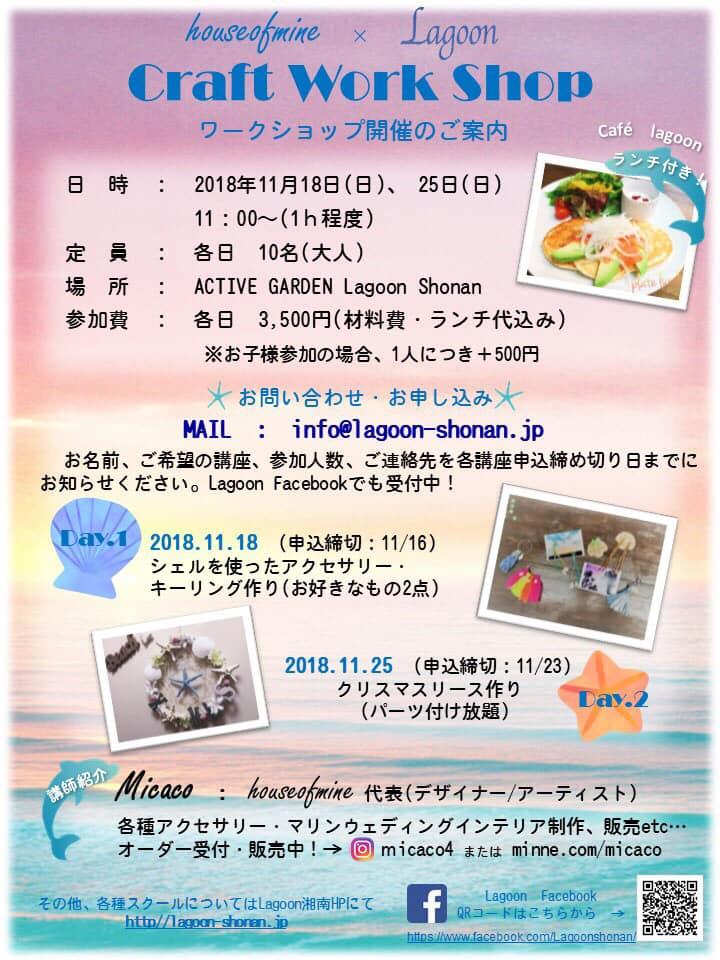 アクティブガーデンLagoonラグーン湘南