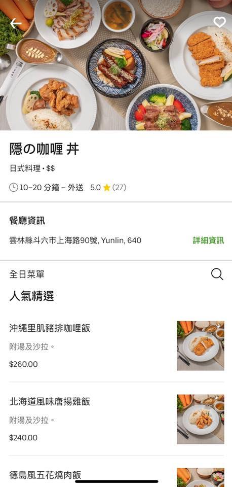 隱の咖哩、丼