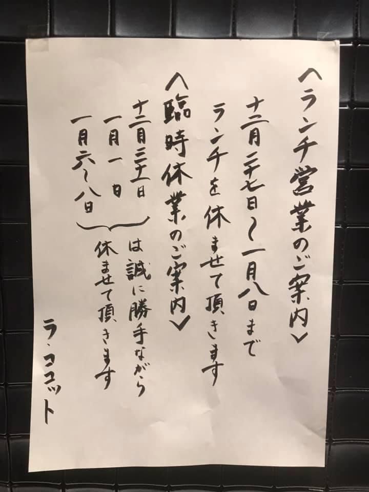 ラ・ココット