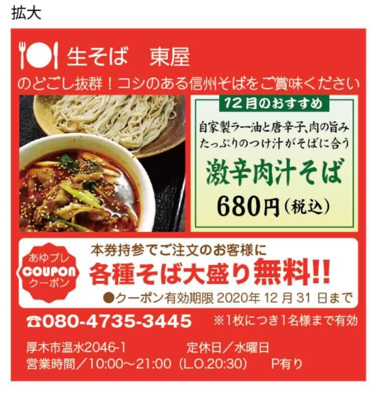 生そば 東屋